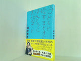 子どもと接するときに ほんとうに大切なこと