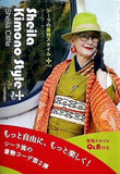 Sheila Kimono Style Plus シーラの着物スタイル プラス  かもめの本棚