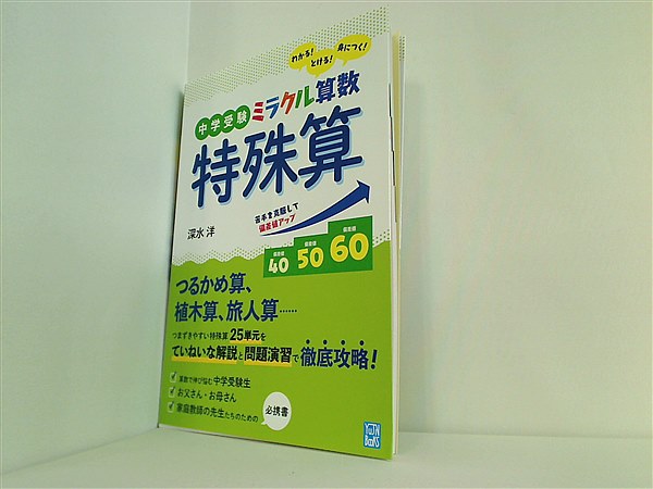 大型本 中学受験 ミラクル算数 特殊算 – AOBADO オンラインストア