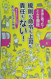 幸せをはこぶ会社 おふくろさん弁当:本当にあった！ こんな会社 規則も命令も上司も責任もない！