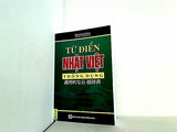 Tu dien Nhat Viet Thong Dung 通用的な日本語の辞典