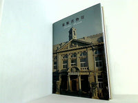 図録・カタログ LUSHUN MUSEUM