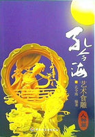 孔令海藝術食雕 人物篇