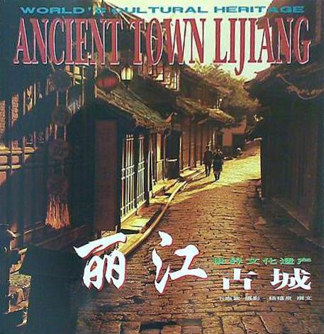 World Cultural Heritage Lijiang Old Town  photo album