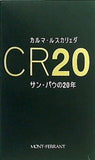 CR20 カルマ ルスカリェダ サン・パウの20年