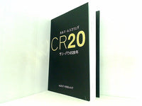 CR20 カルマ ルスカリェダ サン・パウの20年