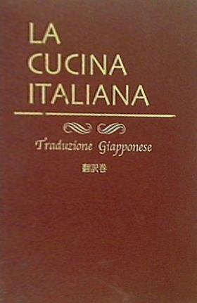 LA CUCINA ITALIANA 9冊、翻訳巻2冊　セット LA CUCINA ITALIANA 9冊、翻訳巻2冊 セット LA CUCINA ITALIANA