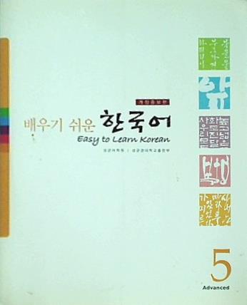 Easy-to-learn Korean. 5  Korean edition