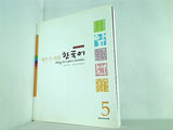 Easy-to-learn Korean. 5  Korean edition
