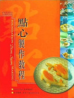 點心製作教程 萬里機構