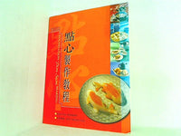 點心製作教程 萬里機構