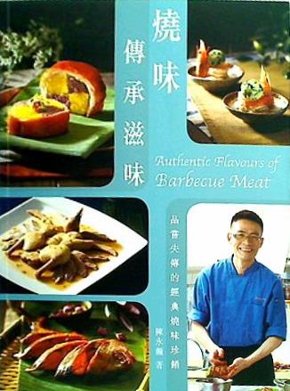 Authentic Flavours of Barbecue Meat  English and Chinese Edition