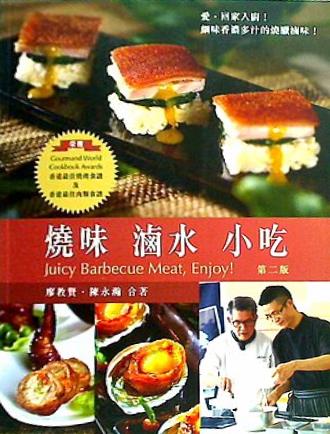 燒味 滷水 小吃 Juicy Barbecue Meat  Enjoy！