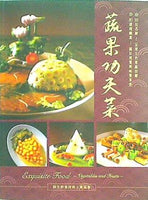蔬果功夫菜 群生飲食技術人員協會