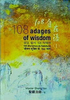 108 Adages of Wisdom 108 Aforismos de Sabiduria  Multi-language Version