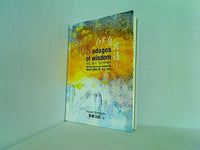 108 Adages of Wisdom 108 Aforismos de Sabiduria  Multi-language Version