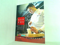 鮮味・香濃・創意菜 George's Innovative Delicacies