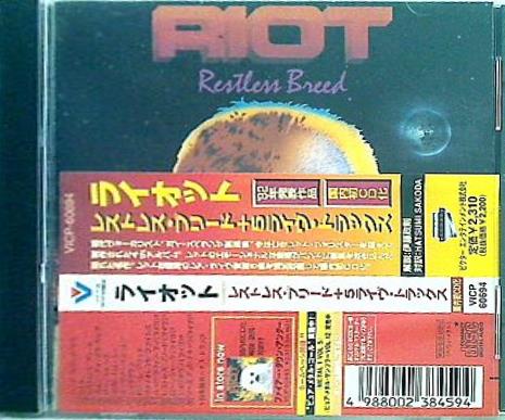 レストレス・ブリード ライオット