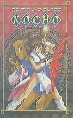 Demon Fighter Kocho  DVD   Import Demon Fighter Kocho