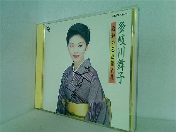 CD 昭和の名曲 5 多岐川舞子 多岐川舞子 直筆サイン入り – AOBADO オンラインストア