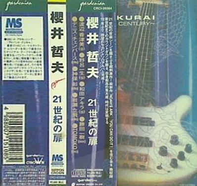 21世紀の扉 櫻井哲夫 櫻井哲夫 直筆サイン入り
