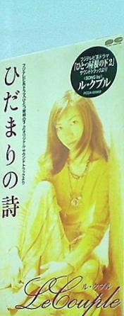 ひだまりの詩 日向敏文