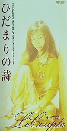 ひだまりの詩 日向敏文