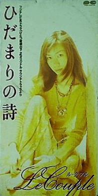 ひだまりの詩 日向敏文