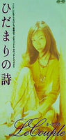 ひだまりの詩 日向敏文
