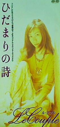 ひだまりの詩 日向敏文