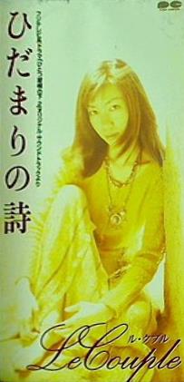 ひだまりの詩 日向敏文