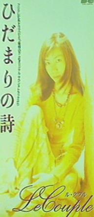 ひだまりの詩 日向敏文