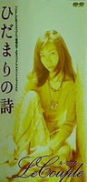 ひだまりの詩 日向敏文