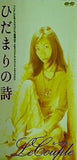 ひだまりの詩 日向敏文