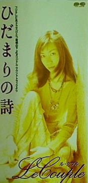 ひだまりの詩 日向敏文