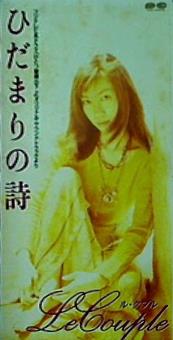 ひだまりの詩 日向敏文