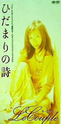 ひだまりの詩 日向敏文