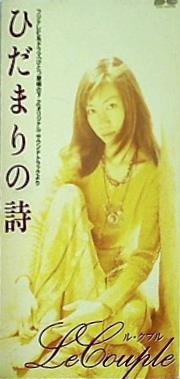 ひだまりの詩 日向敏文
