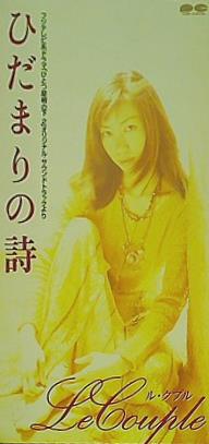 ひだまりの詩 日向敏文