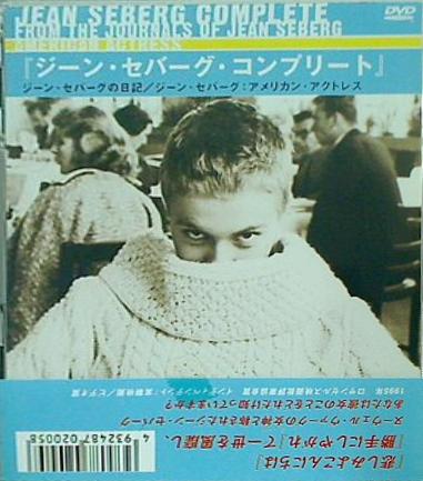 ジーン・セバーグ・コンプリート  DVD メアリー・ベス・ハート