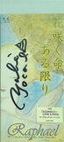 花咲く命ある限り 平井光一