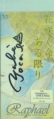花咲く命ある限り 平井光一