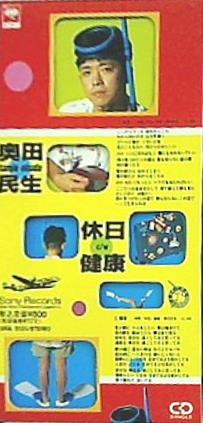 休日 奥田民生