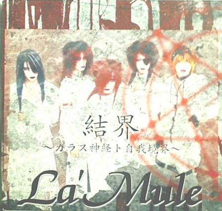 結界-ガラス神経ト自我境界- La'Mule