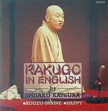 英語落語 高津の富/山の彼方 桂枝雀