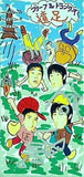 遠足 ブリーフ＆トランクス