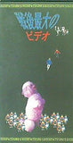 戦後最大のビデオ  VHS ブリーフ＆トランクス