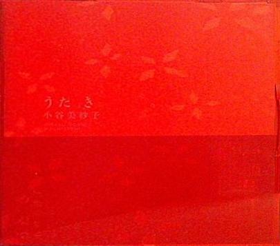 うた き 小谷美紗子