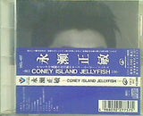 CONEY ISLAND JELLYFISH 永瀬正敏