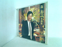 全曲集 森進一